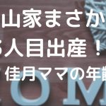 漆山家はお金持ちの理由、職業や年収はいくら? - ニコニコブログ