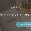 【時短命】洗いやすいハンドブレンダーおすすめ5選！4児ママのガチレビュー